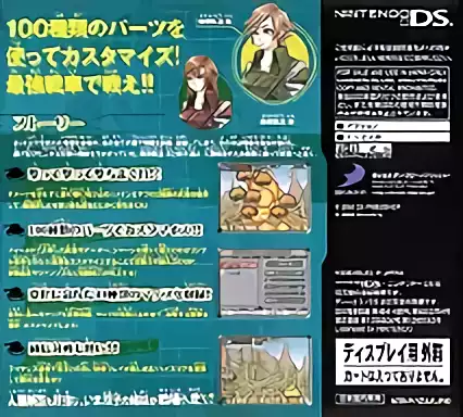 Image n° 2 - boxback : Simple DS Series Vol. 31 - The Chou-Dangan!! Custom Sensha